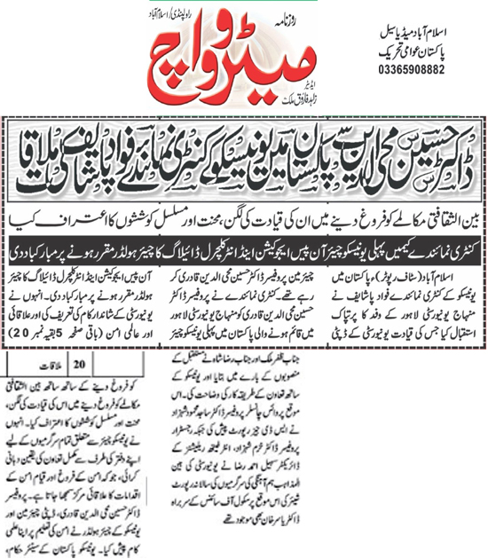 Minhaj-ul-Quran  Print Media CoverageDaily Metrowatch Page 2