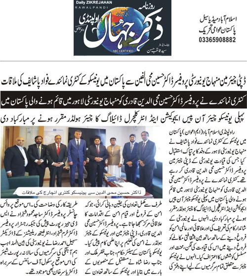 Minhaj-ul-Quran  Print Media CoverageDaily Zikr E Jahan Page 2