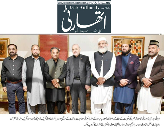 Minhaj-ul-Quran  Print Media CoverageDaily Athourity Page 2 