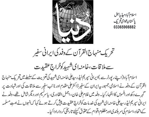 Minhaj-ul-Quran  Print Media CoverageDaily Dunya Page 2 