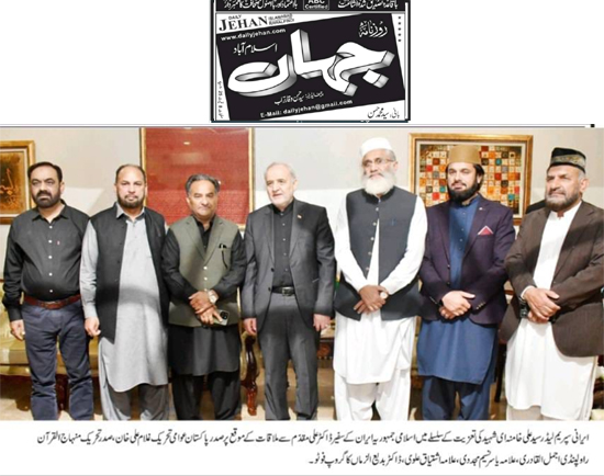 Minhaj-ul-Quran  Print Media CoverageDaily Jahan Page 2 