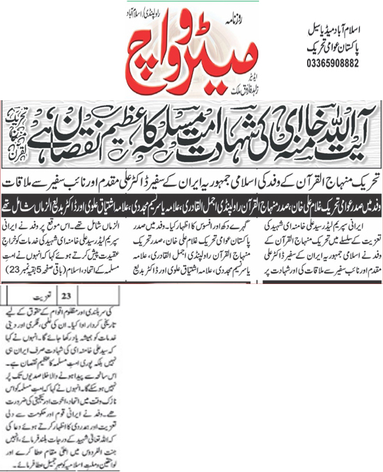 Minhaj-ul-Quran  Print Media CoverageDaily Metrowatch Page 2 