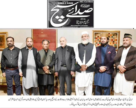Minhaj-ul-Quran  Print Media CoverageDaily Sada E Such Page 2 