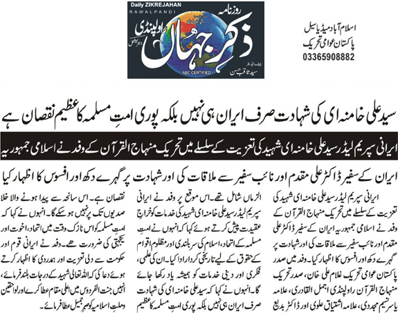 Minhaj-ul-Quran  Print Media CoverageDaily Ziikr e Jahan Page 2 