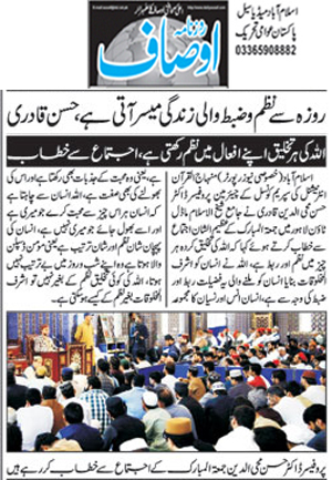 Minhaj-ul-Quran  Print Media CoverageDaily Ausaf Page 2 