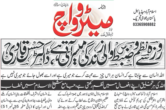 Minhaj-ul-Quran  Print Media CoverageDaily Metrowatch Page 2