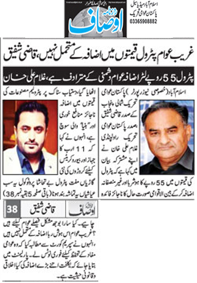 Minhaj-ul-Quran  Print Media CoverageDaily Ausaf Page 2 