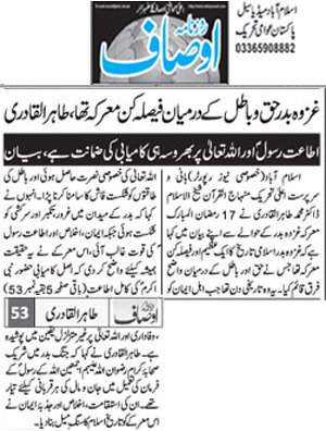Minhaj-ul-Quran  Print Media CoverageDaily Ausaf Page 9