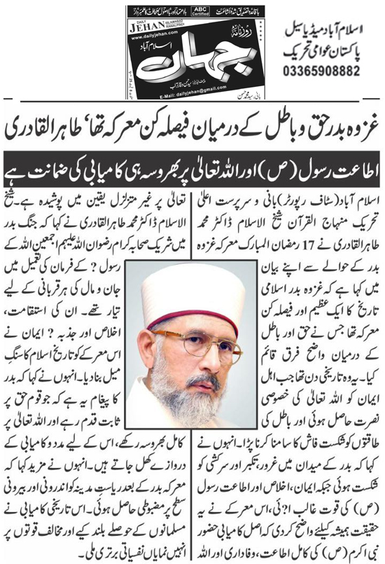 Minhaj-ul-Quran  Print Media CoverageDaily Jahan Page 2 