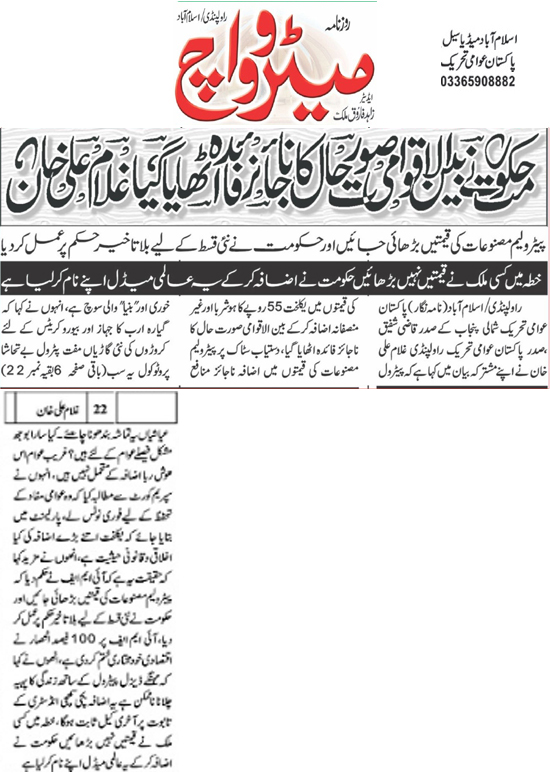 Minhaj-ul-Quran  Print Media CoverageDaily Metrowatch Page 2 