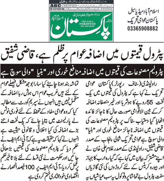 Minhaj-ul-Quran  Print Media CoverageDaily Pakistan (Niazi) Page 2 