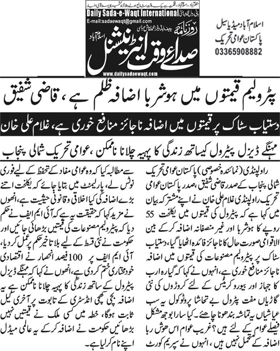 Minhaj-ul-Quran  Print Media CoverageDaily Sadsa e Waqt Page 2 