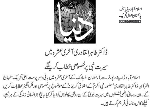 Minhaj-ul-Quran  Print Media CoverageDaily Dunya Page 2 