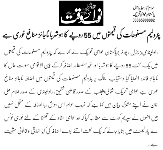 Minhaj-ul-Quran  Print Media CoverageDaily Nawaiwaqt Page 2 