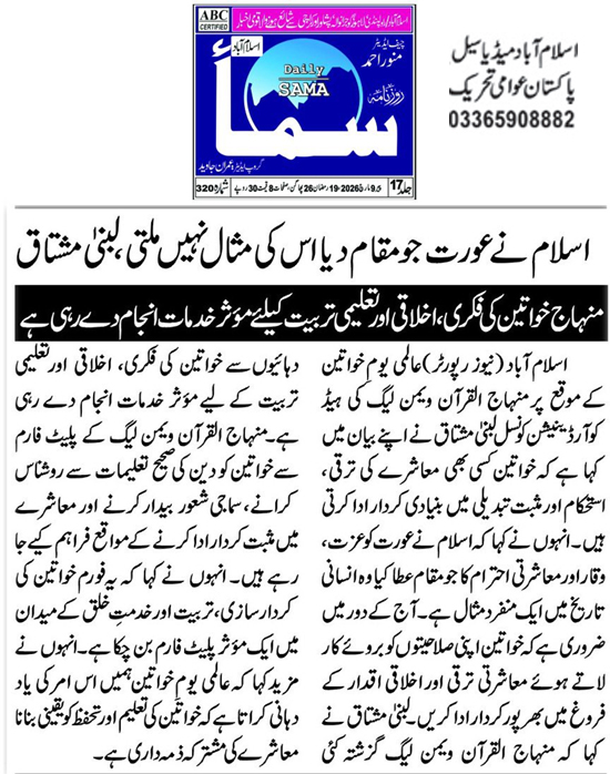 Minhaj-ul-Quran  Print Media CoverageDaily Sama Page 2 