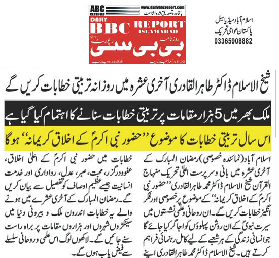 Minhaj-ul-Quran  Print Media Coverage Daily BBC Page 2