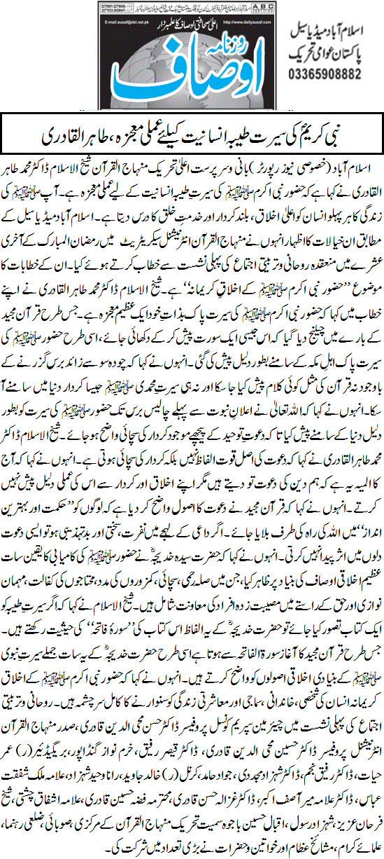 Minhaj-ul-Quran  Print Media Coverage Daily Ausaf Back Page 