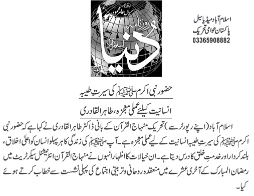 Minhaj-ul-Quran  Print Media Coverage Daily Dunya Page 2 