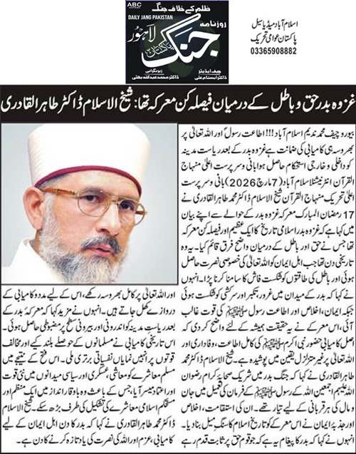 Minhaj-ul-Quran  Print Media Coverage Daily Jang Lahore Page 9 