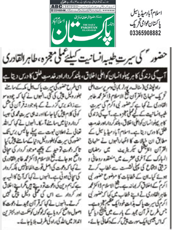 Minhaj-ul-Quran  Print Media Coverage Daily Pakistan (Niazi) Page 2