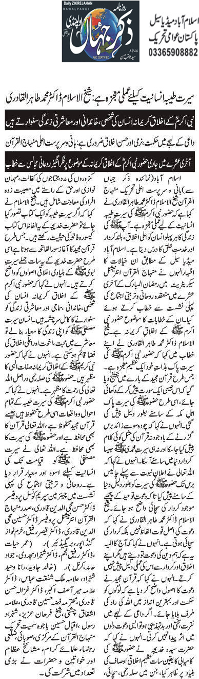 Minhaj-ul-Quran  Print Media Coverage Daily Ziikr e Jahan Page 2 