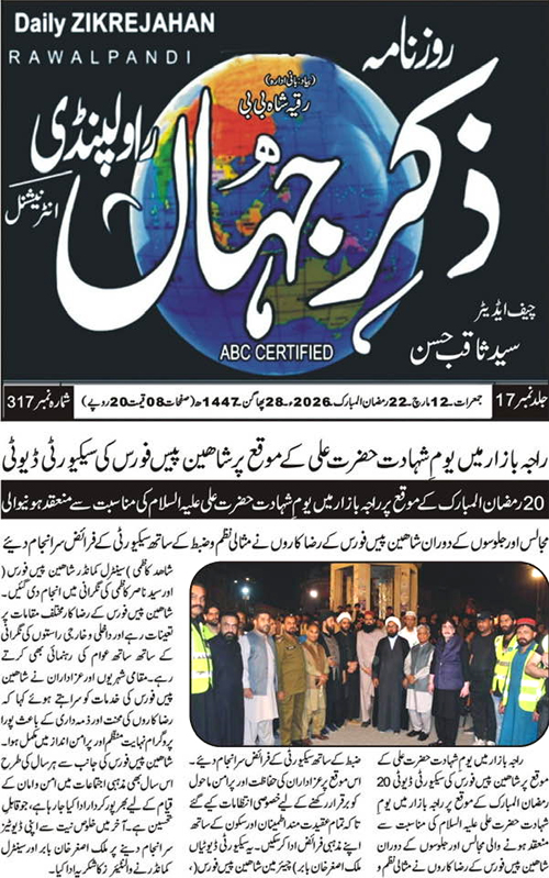 Minhaj-ul-Quran  Print Media Coverage Daily Ziikr e Jahan Page 2 