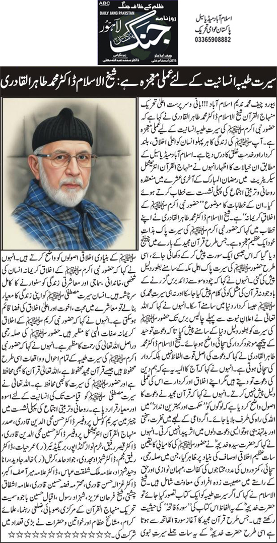 Minhaj-ul-Quran  Print Media Coverage Daily Jang Lahore Page 9 