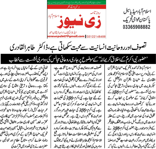 Minhaj-ul-Quran  Print Media Coverage Daily Zee News Page 2 