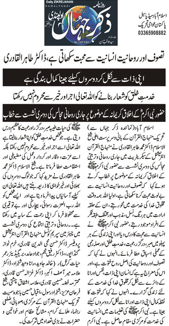 Minhaj-ul-Quran  Print Media Coverage Daily Ziikr e Jahan Page 2