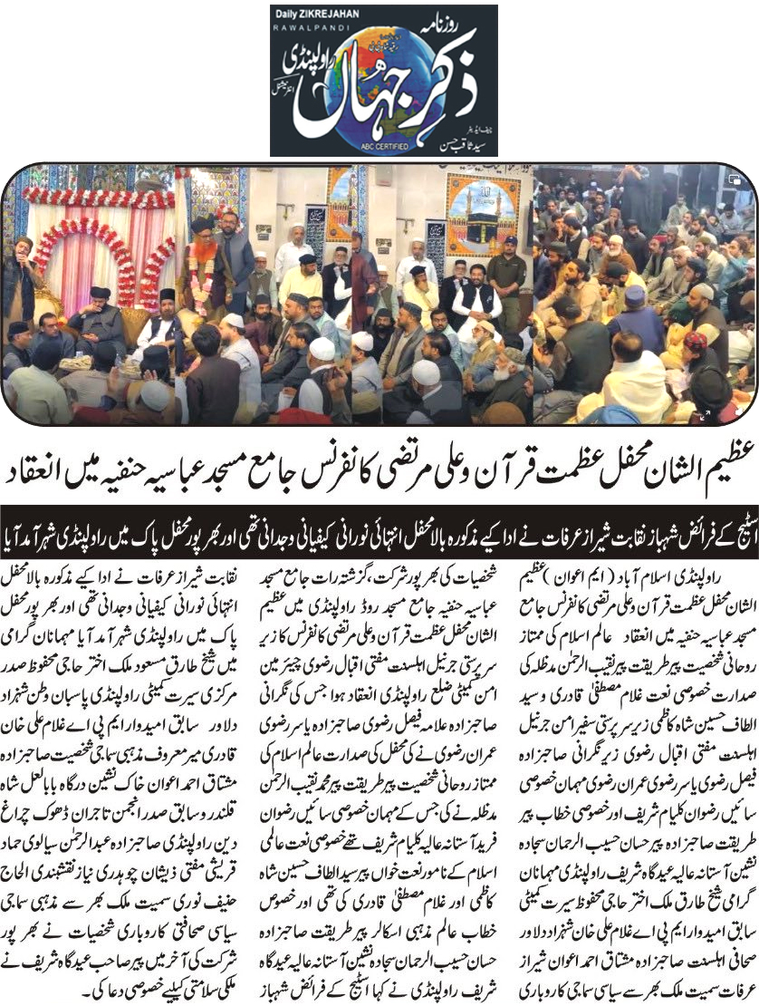 Minhaj-ul-Quran  Print Media Coverage Daily Ziikr e Jahan Page 2
