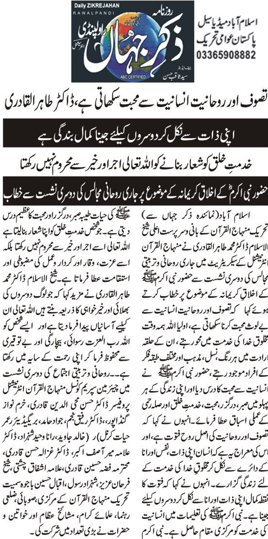 Minhaj-ul-Quran  Print Media Coverage Daily Ziikr e Jahan Page 2 