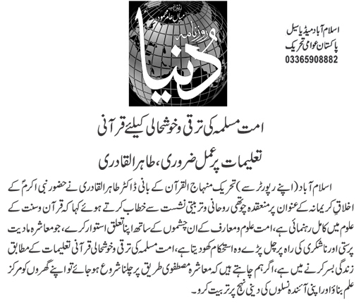 Minhaj-ul-Quran  Print Media Coverage Daily Dunya Page 9 