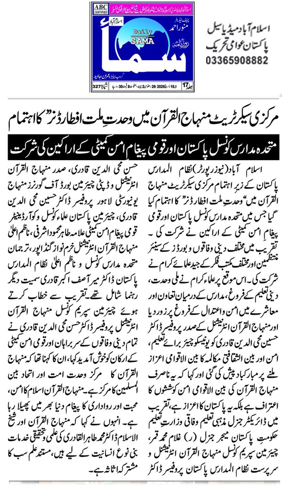 Minhaj-ul-Quran  Print Media Coverage Daily Sama Page 2