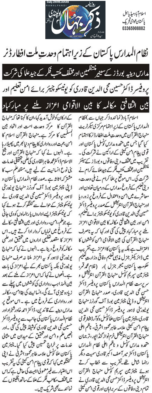 Minhaj-ul-Quran  Print Media Coverage Daily Zikr E Jahan Page 2