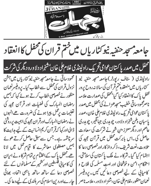 Minhaj-ul-Quran  Print Media Coverage Daily Jahan Page 9 
