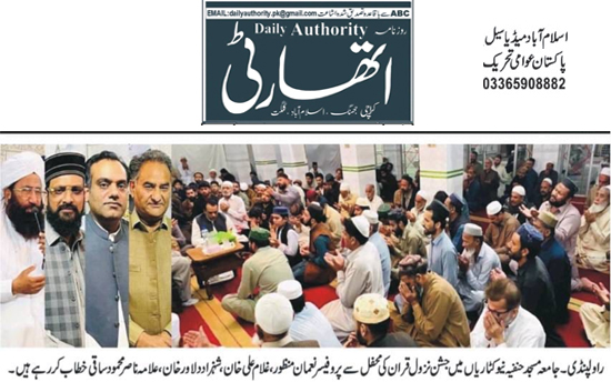 Minhaj-ul-Quran  Print Media Coverage Daily Athourity Page 2 