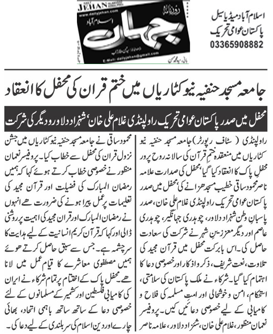 Minhaj-ul-Quran  Print Media Coverage Daily Jahan Page 2 