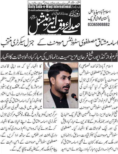 Minhaj-ul-Quran  Print Media Coverage Daily Sadsa e Waqt Page 2