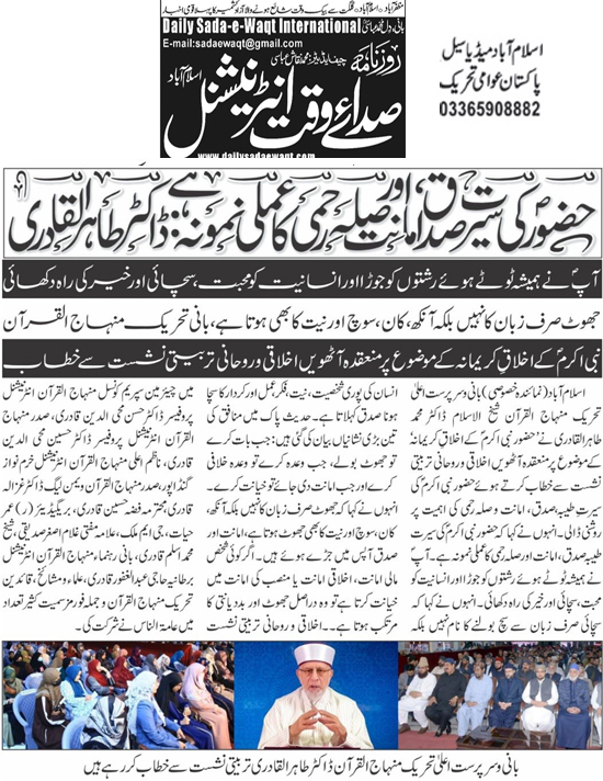 Minhaj-ul-Quran  Print Media Coverage Daily Sadsa e Waqt Page 2 