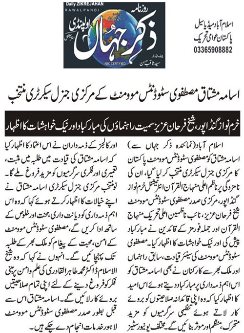 Minhaj-ul-Quran  Print Media Coverage Daily Zikr E Jahan Page 2