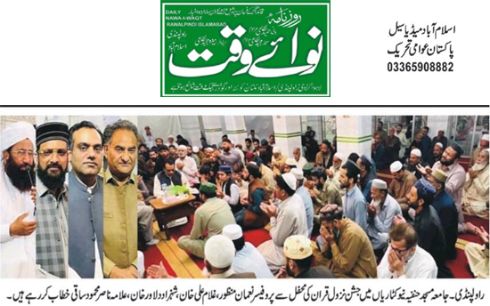 Minhaj-ul-Quran  Print Media Coverage Daily Nawaiwaqt Page 2 