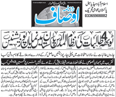 Minhaj-ul-Quran  Print Media Coverage Daily Ausaf Page 5 