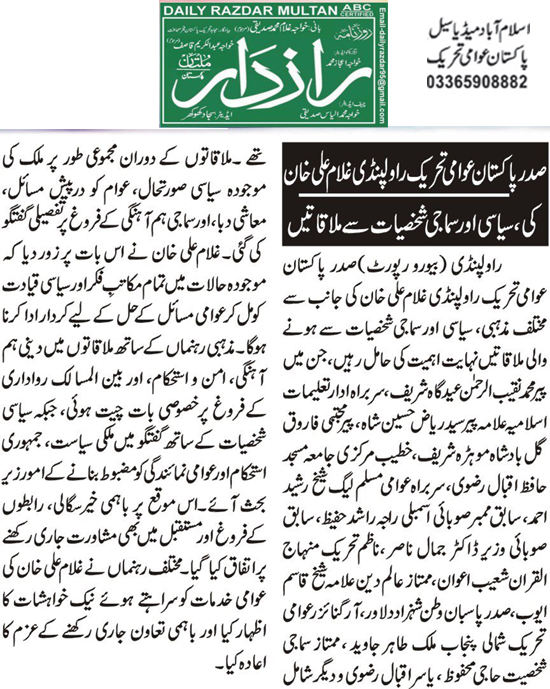 Minhaj-ul-Quran  Print Media Coverage Daily Razdar Page 2 