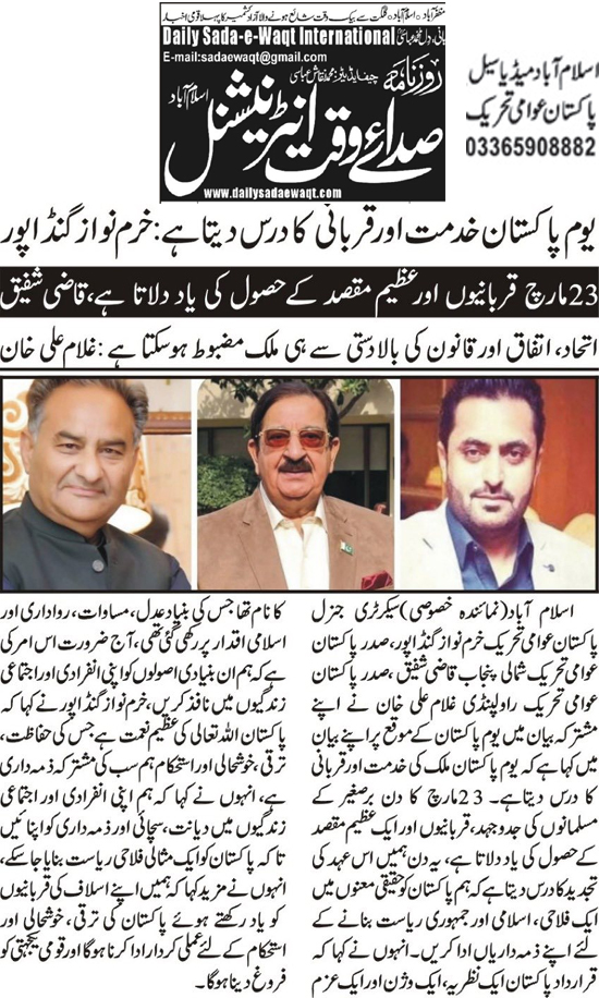 Minhaj-ul-Quran  Print Media Coverage Daily Sada E waqt Page 2 