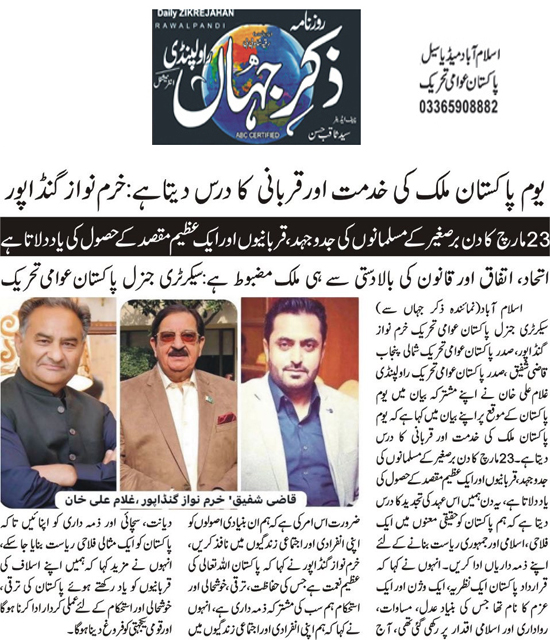 Minhaj-ul-Quran  Print Media Coverage Daily Zikr E Jahan Page 2