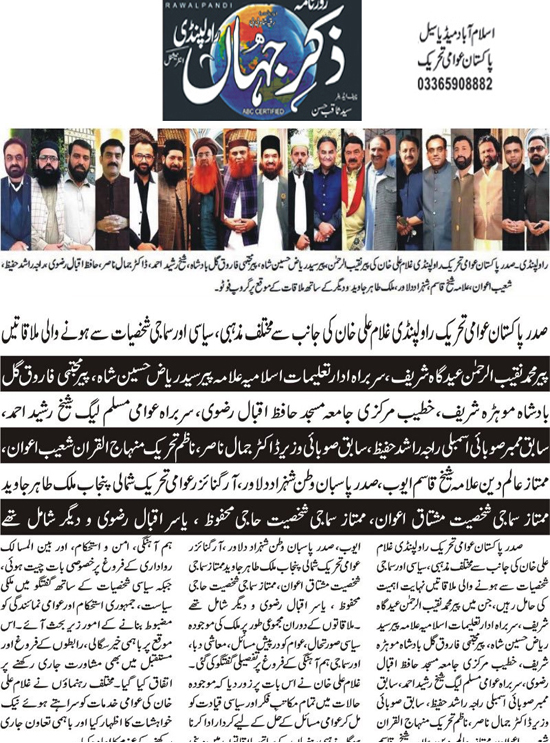 Minhaj-ul-Quran  Print Media Coverage Daily Zikr E Jahan Page 2 