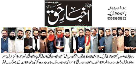Minhaj-ul-Quran  Print Media Coverage Daily Akhbar e Haq Page 2 