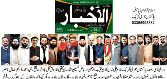 Minhaj-ul-Quran  Print Media Coverage Daily Alakhbar Page 2 