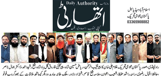 Minhaj-ul-Quran  Print Media Coverage Daily Athourity Page 2 