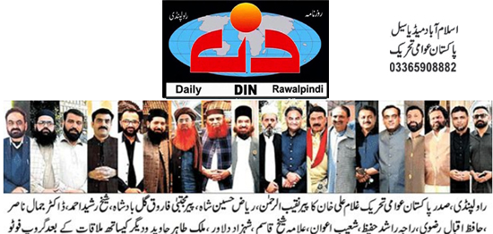 Minhaj-ul-Quran  Print Media Coverage Daily Din Page 2 